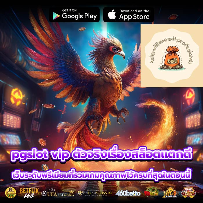 pgslot vip ตัวจริงเรื่องสล็อตแตกดี เว็บระดับพรีเมียมที่รวมเกมคุณภาพไว้ครบที่สุดในตอนนี้